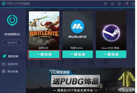 网易UU手游加速器安卓版:综合提速82%,畅享0丢包专线(图3) 绝地求生辅助卡盟