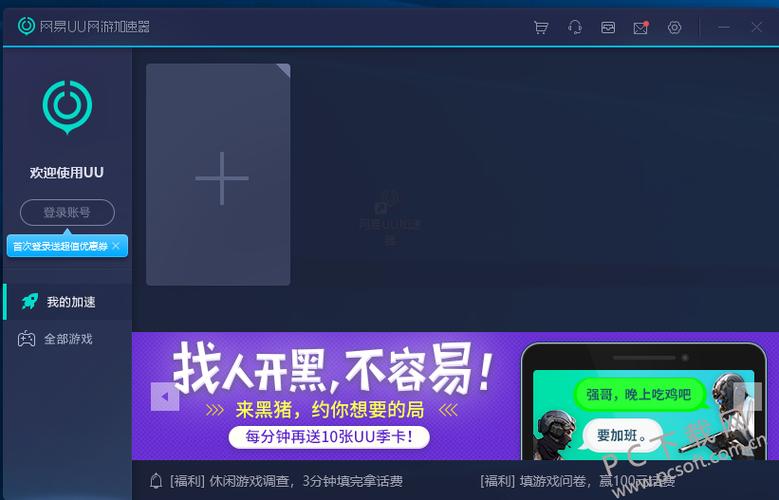网易UU手游加速器安卓版:综合提速82%,畅享0丢包专线(图4) 绝地求生辅助卡盟