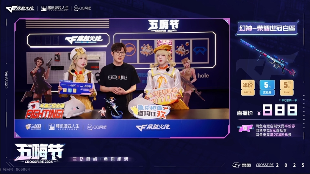 5月10日穿越火线五嗨节宁波站落幕,斗鱼CF直购狂欢引关注(图3) CF穿越火线卡盟