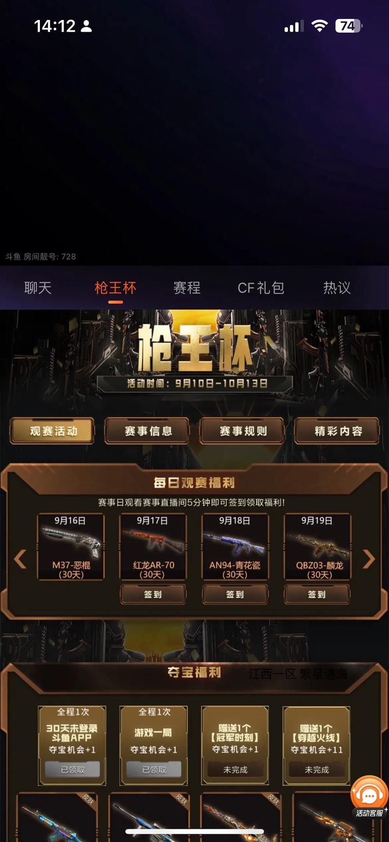 5月10日穿越火线五嗨节宁波站落幕,斗鱼CF直购狂欢引关注(图7) CF穿越火线卡盟