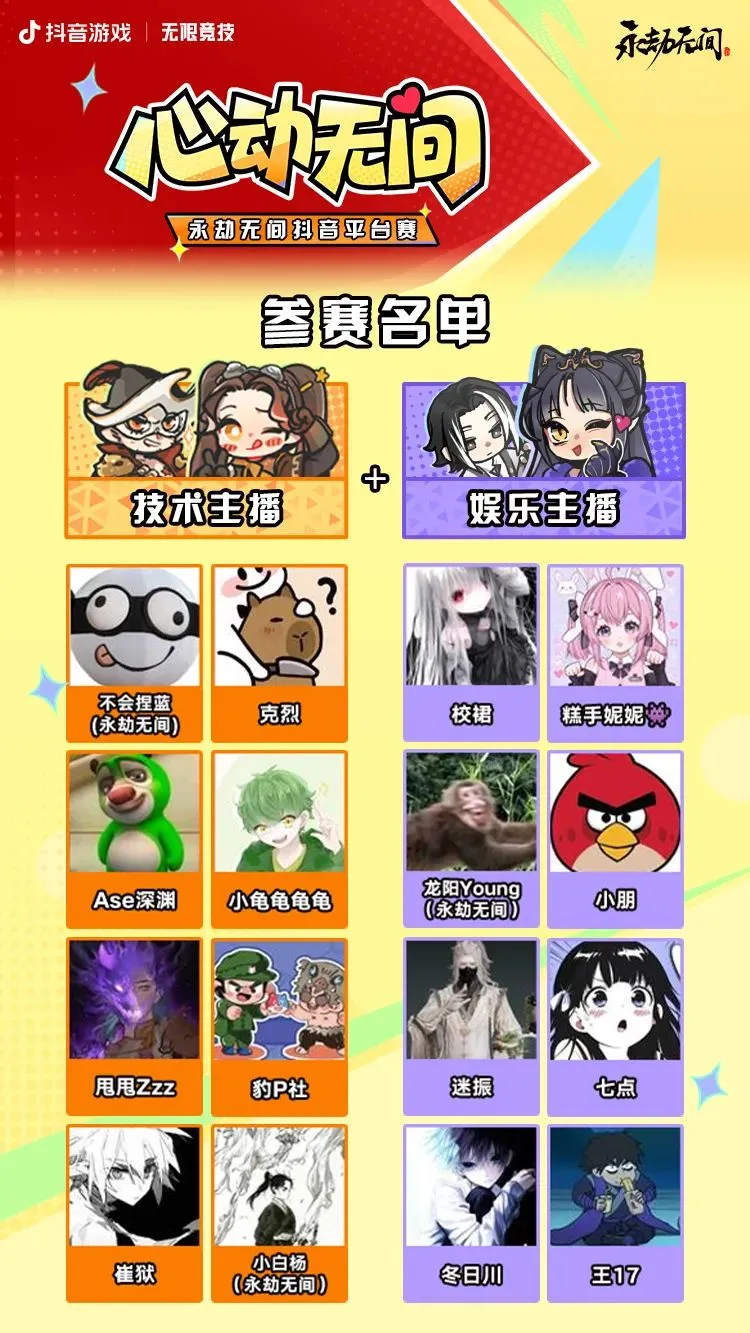 永劫无间高段位号