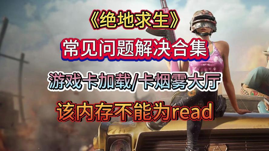 绝地求生辅助卡盟:助你登顶战场,却也暗藏风险?(图1) 绝地求生辅助卡盟哪一个好
