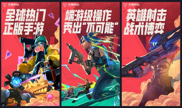 无畏契约外挂
