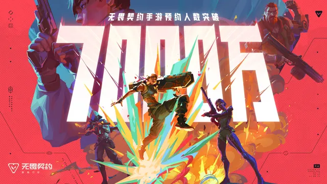 无畏契约外挂
