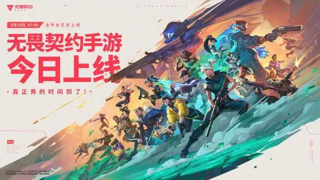 无畏契约外挂