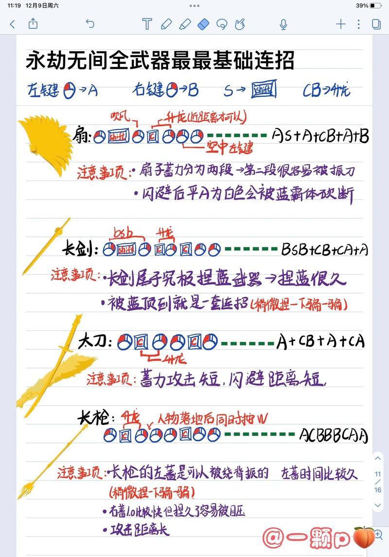 永劫无间连招辅助