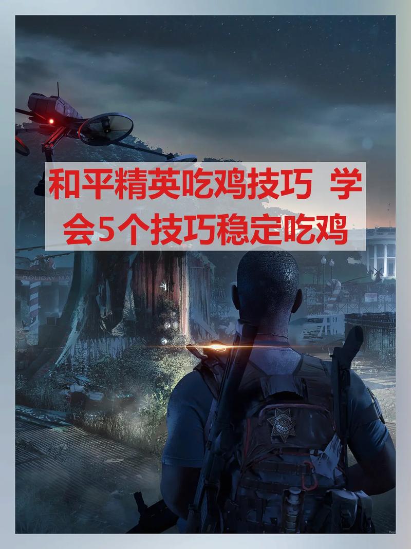 绝地求生辅助技巧